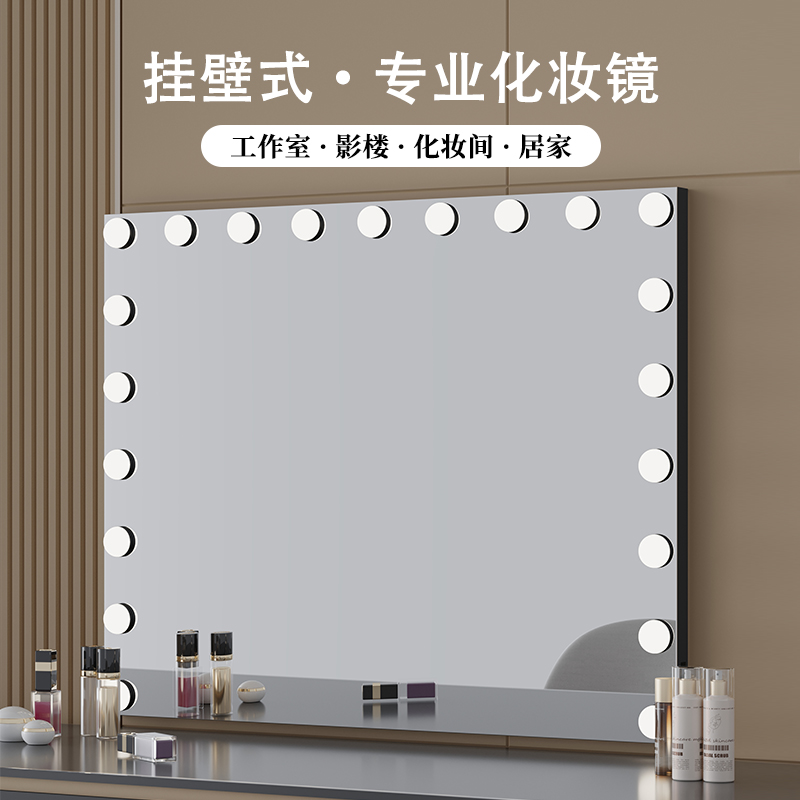 定制壁挂式化妆镜带灯泡智能方形大号梳妆镜工作室影楼挂墙镜子