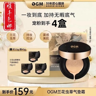 【4盒】欧格玛OGM御质盈龄兰钻鱼子奢宠气垫霜