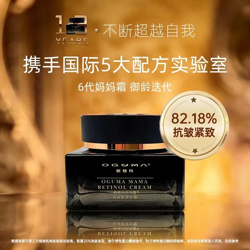 【向太同款】OGM妈妈霜贵妇霜