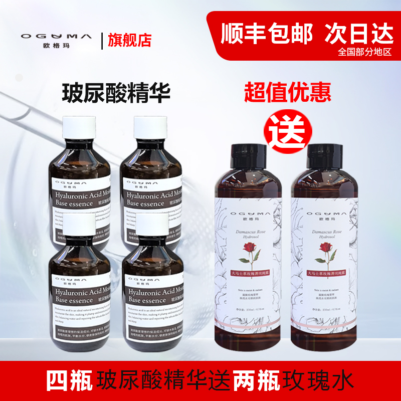 欧格玛OGM玻尿酸精华玫瑰爽肤水