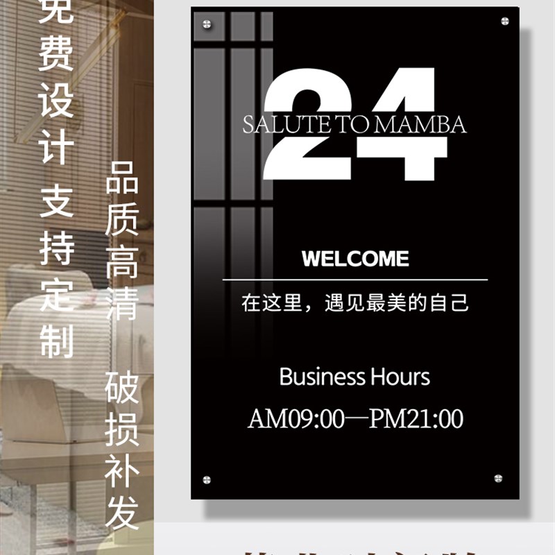 营业时间告示牌指示牌定制亚克力标志标识牌设计制作店铺门口创意