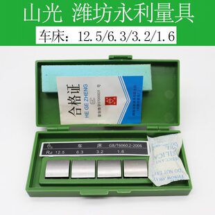 12.5 潍坊山光表面粗糙度比较样块车床0.4um6.3 25立铣床平铣样板