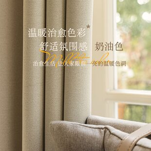卧室窗帘全遮光2024新款 棉麻风 客厅奶油色轻奢遮阳布帘挂钩式 日式