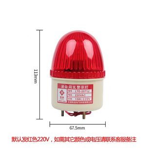 2071J小型频闪警示灯LED声光报警器指示灯信号灯220V24V12V LTE