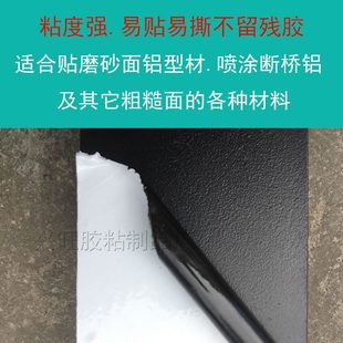 磨砂面铝合金型材门窗框特高粘黑白保护膜pe胶带喷涂断桥铝自粘膜
