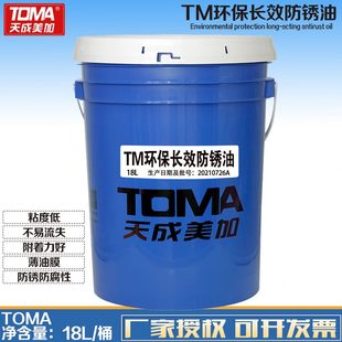 天成美加 桶 TM长效防锈油 18L