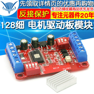 THB6128 步进电机驱动器 控制模块 2A电流128细电机驱动板模块