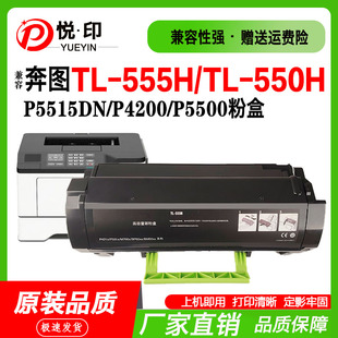P5500 P4200 7650 555粉盒P5515DN墨盒P4215硒鼓M7665 适用奔图TL