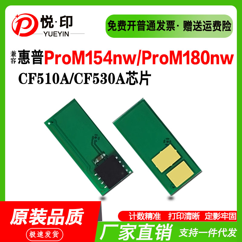 CF510A硒鼓芯片M154aM181fw粉盒