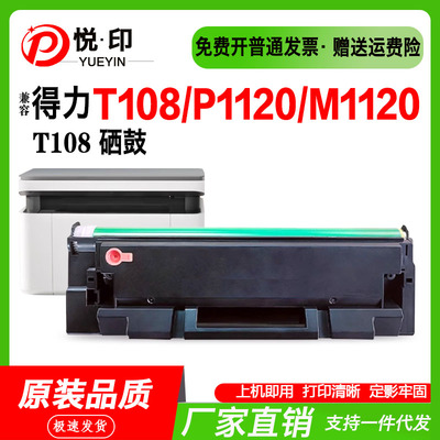 适用得力T108硒鼓P11201D芯片