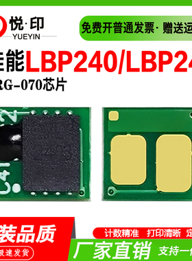 兼容佳能CRG-070芯片LBP240粉盒芯片LBP241 LBP244 MF460硒鼓芯片