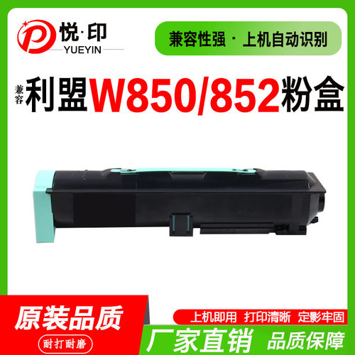 W850粉盒852墨盒854碳粉W850H21G