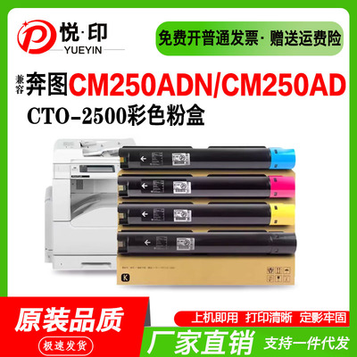 兼容奔图CTO-2500粉盒CM250ADN墨粉盒CWT-2500废粉盒 CM250AD鼓架