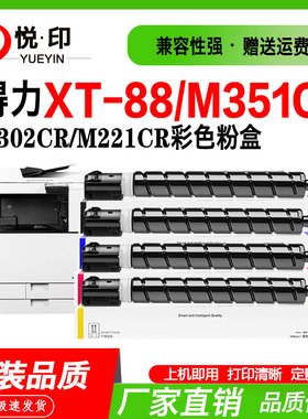 适用得力XT-88粉盒M351CR墨盒M302CR碳粉盒M221CR粉筒粉仓彩色机