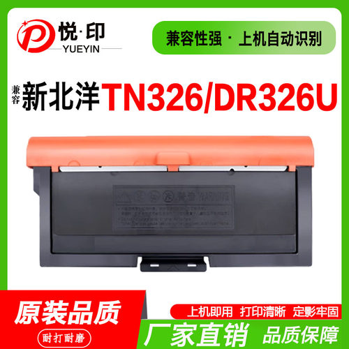 TN326粉盒DR326U硒鼓架BLP-B1430