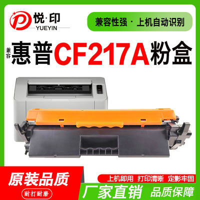 CF217A粉盒CF218A墨盒M102w鼓架