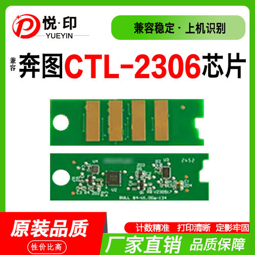 CTL-2306粉盒芯片CM236DNCM236