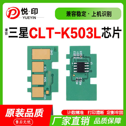 CLT-503L芯片SL-C3010ND硒鼓3060