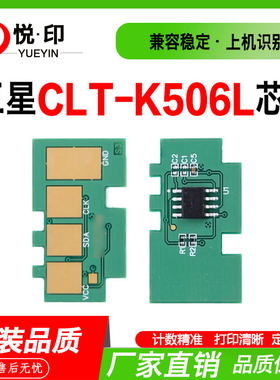 适用三星CLT-506L芯片CLP-680硒鼓芯片CLX-6260FR彩色打印机计数