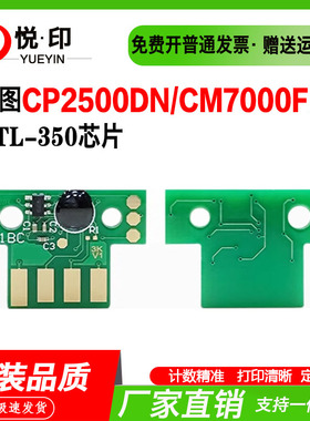 适用奔图CTL-350芯片CP2500DN粉盒CM7115DN鼓组CP2510DN鼓架芯片
