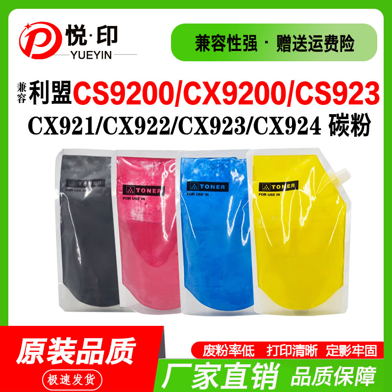 CS923碳粉CX921墨粉盒CX923
