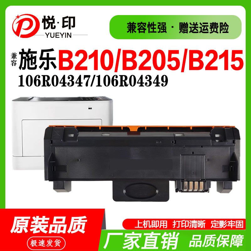 兼容施乐B210粉盒B205墨粉盒B215鼓架106R04347