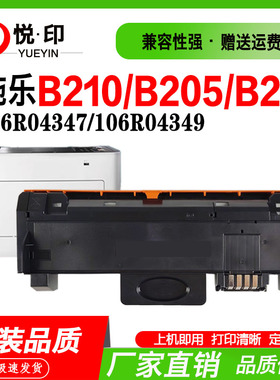 兼容施乐B210粉盒B205墨粉盒B215鼓架106R04347粉仓101R00664硒鼓