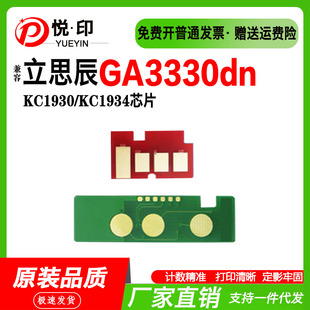 适用立思辰GA3330dn粉盒芯片KC1930硒鼓鼓架芯片KC1934墨粉盒芯片