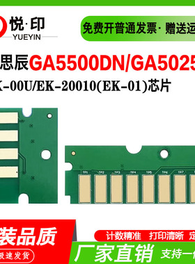 兼容立思辰GA5500DN粉盒芯片TK-00U墨粉盒芯片GA5025dn硒鼓架芯片