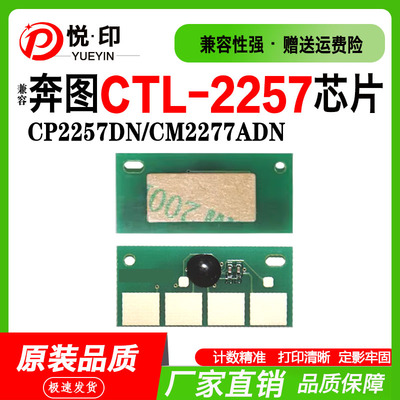 CTL-2257芯片CP2257DN碳粉