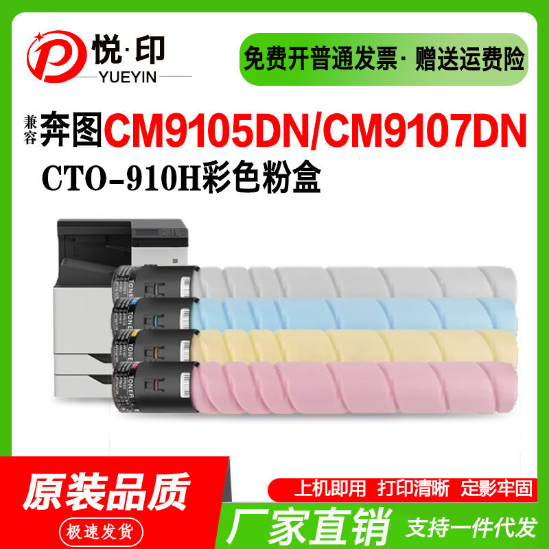适用奔图CTO-910粉盒CM9105DN/CM9107DN粉盒CM9705DN/CM9709DN鼓