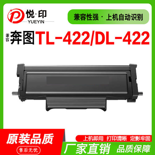 TL-422粉盒M7155DN墨盒P3355DN