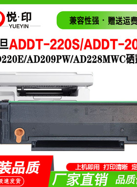 兼容震旦ADDT-220S硒鼓ADDT-209S粉盒ADDT-208碳粉AD220E/AD209PW