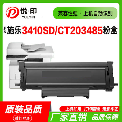 3410SD粉盒CT203485粉仓CT203483