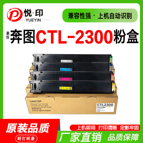 CTL-2300粉盒CM230DN/CM230ADN