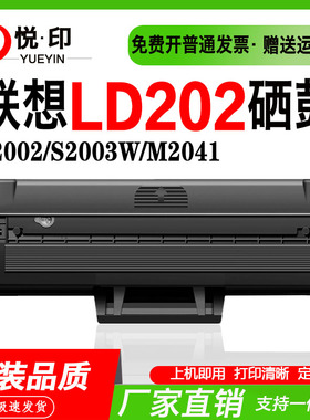 适用联想LD202硒鼓S2002/S2003W/M2041/F2072打印机墨粉盒 芯片