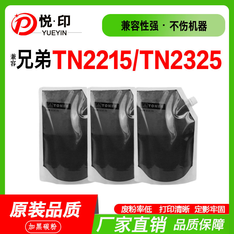 适用兄弟TN2215碳粉HL-2240墨粉2242散粉2250 