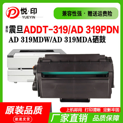 ADDT-319硒鼓AD319PDN碳粉盒