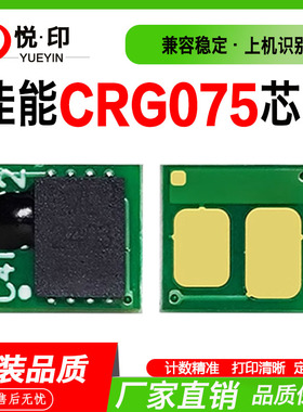 适用佳能CRG075芯片MF664Cdw硒鼓MF667Cdw 646Cdw BP647 M663 662