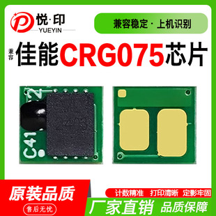 适用佳能CRG075芯片MF664Cdw硒鼓MF667Cdw BP647 M663 662 646Cdw