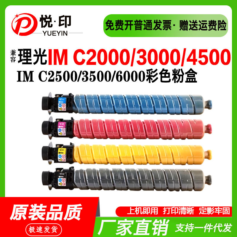 兼容理光IM C2000/2500墨粉盒IM C3000/3500粉筒IMC4500/6000粉仓