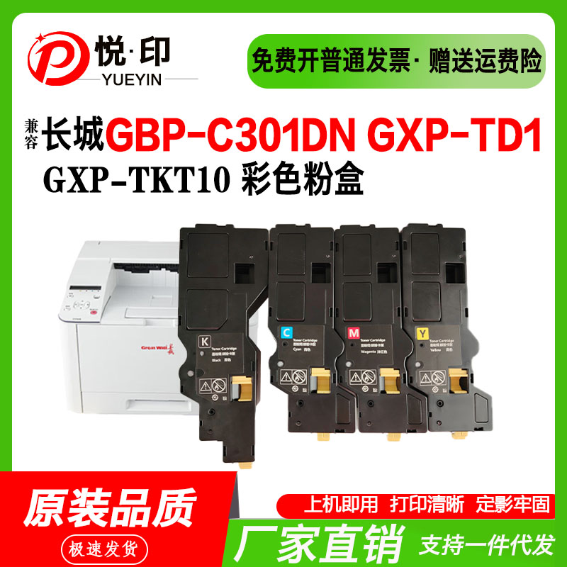 兼容长城GXP-TD1粉盒GXP-TKT10墨粉盒GBP-C301DN/GXP-TD2-M碳粉盒