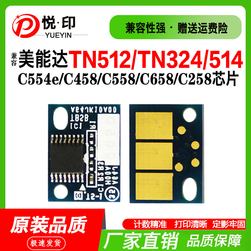 TN512粉盒芯片TN514硒鼓芯片