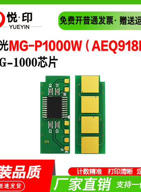 适用晨光MG-1000硒鼓芯片AEQ918N2 ADG990E硒鼓MG-1600墨粉盒芯片