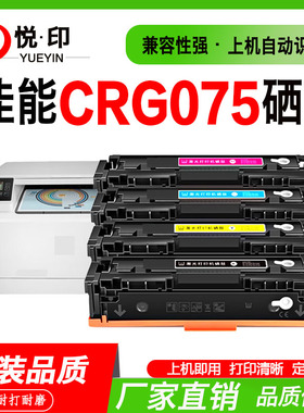 适用佳能CRG075硒鼓MF664Cdw墨盒MF667Cdw粉盒646Cdw碳粉LBP647Cd