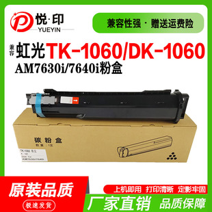 适用虹光TK 1060 1060粉盒AM7630i墨盒7640i硒鼓鼓组件激打印机DK