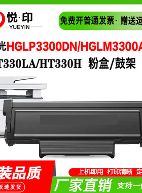 适用汉光HT330LA粉盒HGLM3300DN墨粉盒TN330碳粉盒HD330墨盒芯片