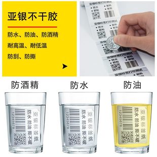 哑银不干胶空白标签纸防水防油耐刮耐磨耐高温10