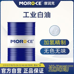 68号100 摩润克工业白油石蜡拌料无色工业油3