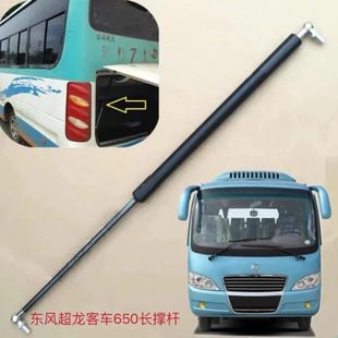 东风超龙客车后备箱支撑杆长650mm后备箱液压杆后尾门行李箱撑杆